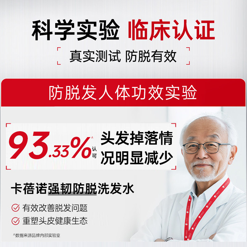 卡蓓诺防脱洗发水固发密发护发蓬松控油精华防脱发洗发露液进口