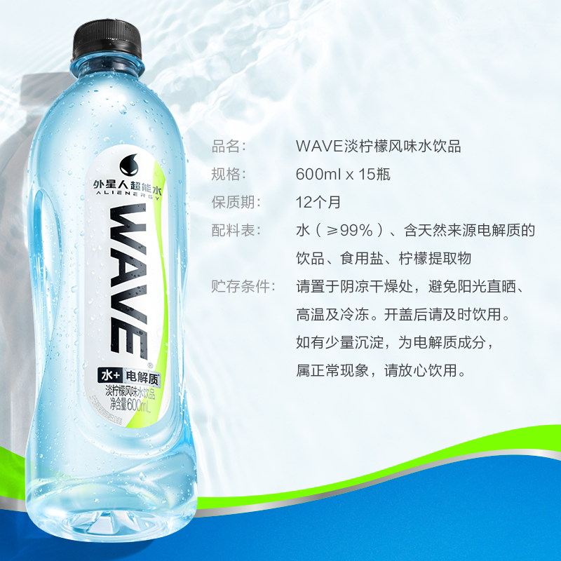 外星人WAVE超能水含电解质饮料无甜补水饮料淡柠檬味600mL*15瓶装