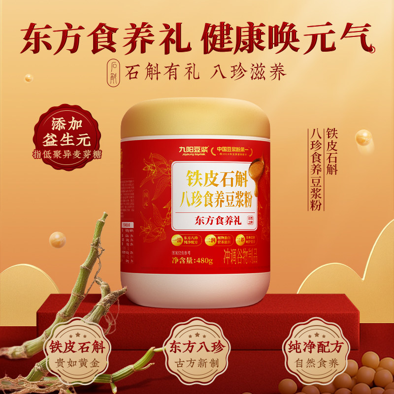 九阳豆浆上品八珍食养豆浆粉益生元茯苓山药猴头菇早餐便捷冲饮
