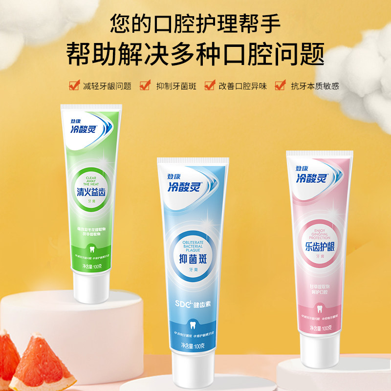 【吴磊推荐】冷酸灵抗敏感牙膏套装极地白清新口气洁白牙齿旗舰店
