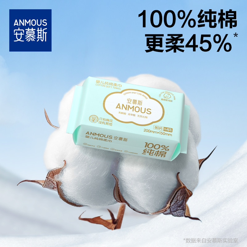 安慕斯婴儿100%棉柔巾一次性洗脸巾全棉洁面巾擦脸巾加厚纸巾