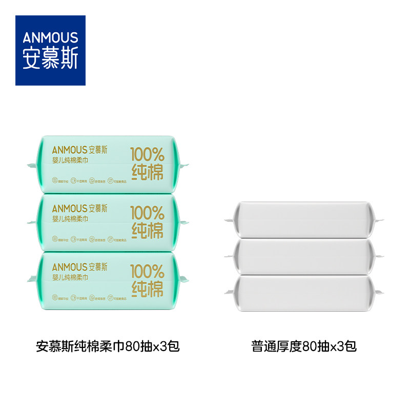 安慕斯婴儿100%棉柔巾一次性洗脸巾全棉洁面巾擦脸巾加厚纸巾