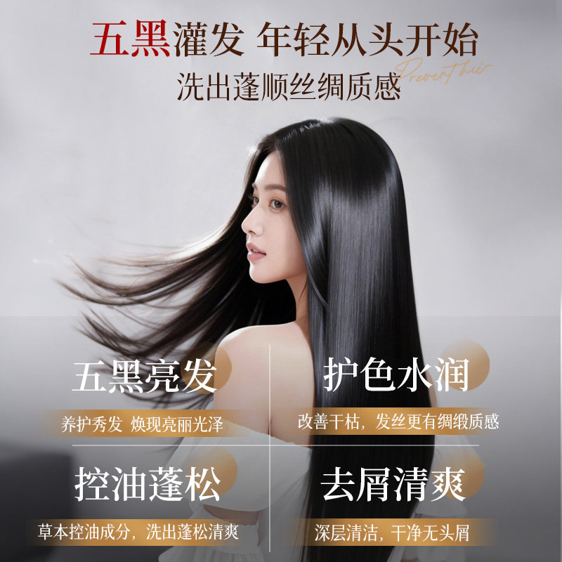 霸王五黑固色黑灵芝何首乌洗发水草本控油蓬松去屑洗头膏护发乳