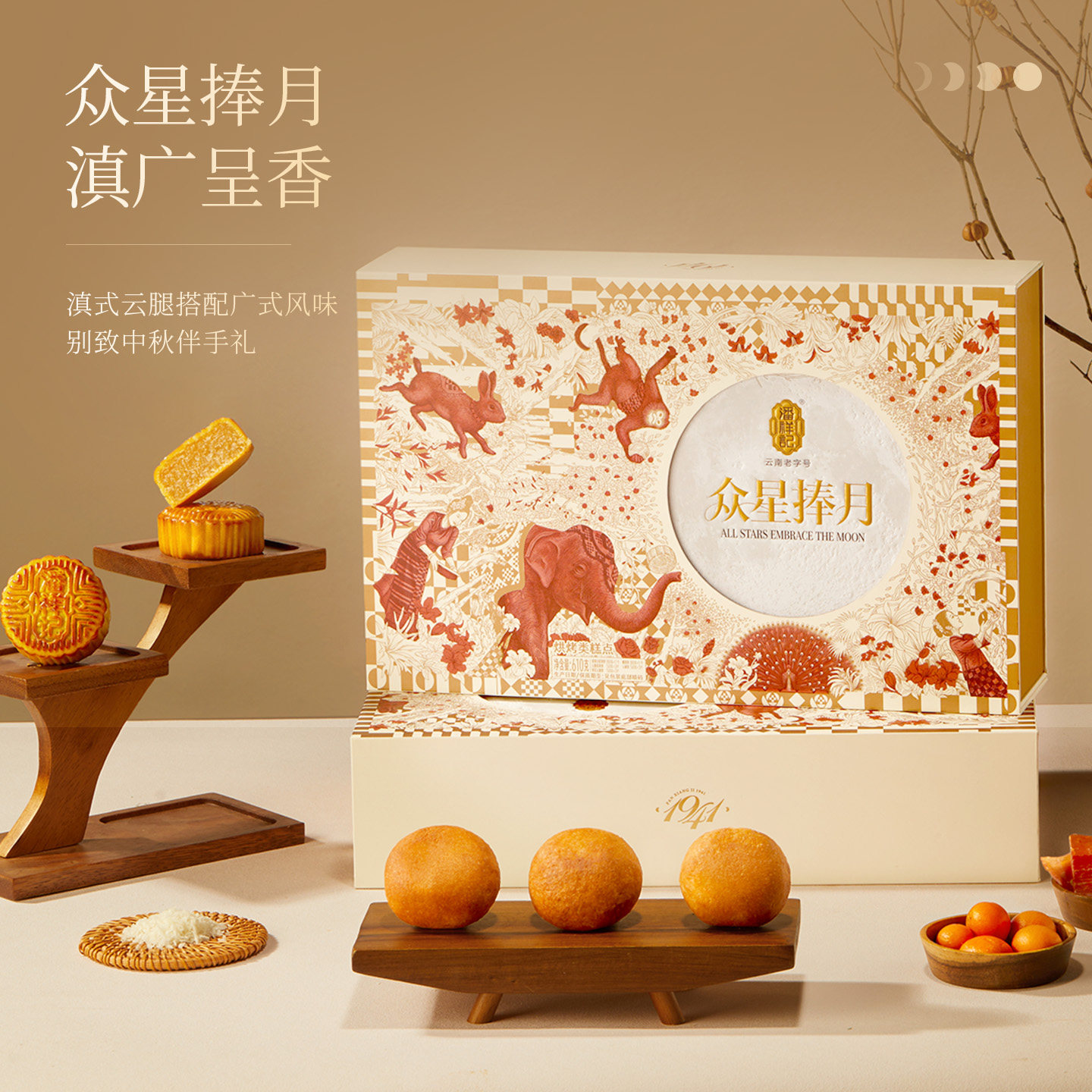 潘祥记月饼中秋节送礼滇式月饼云南宣威蛋黄火腿月饼云腿月饼礼盒
