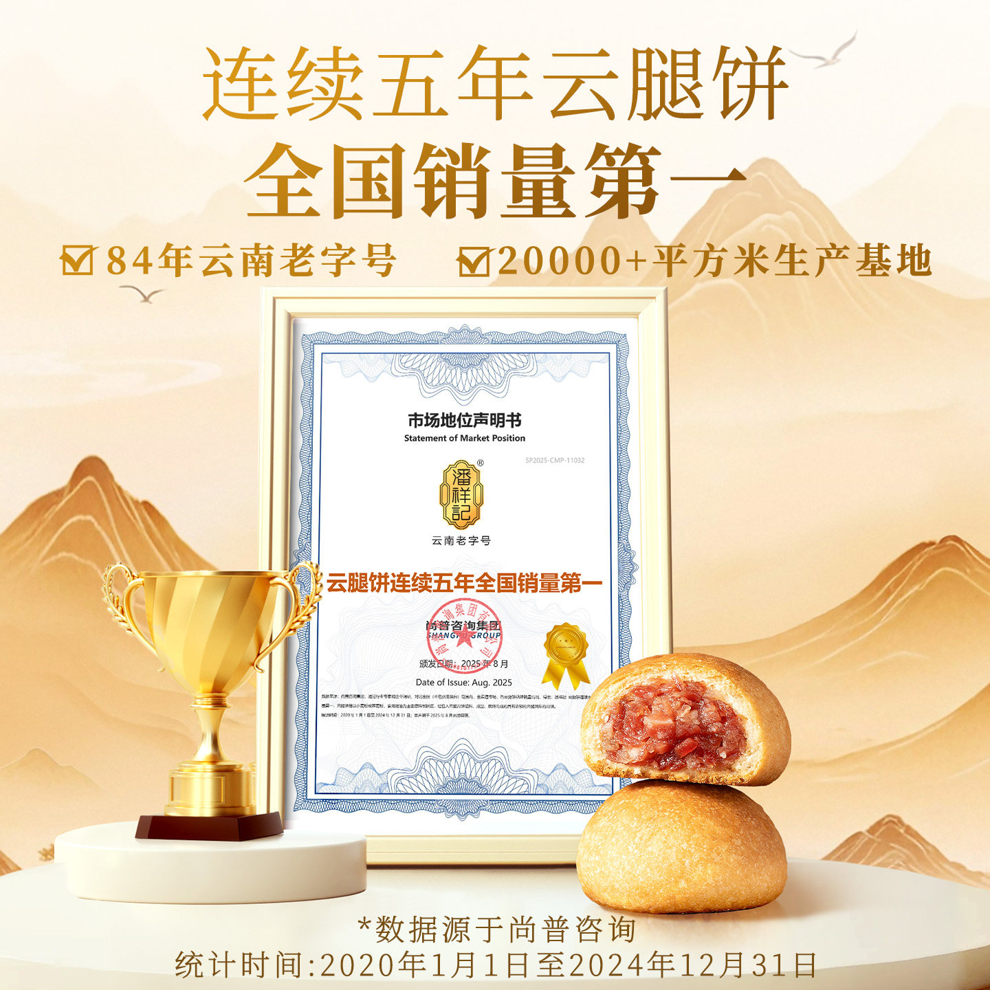 潘祥记月饼中秋节送礼滇式月饼云南宣威蛋黄火腿月饼云腿月饼礼盒