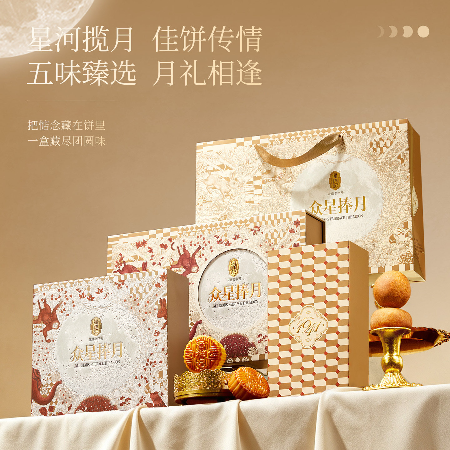潘祥记月饼中秋节送礼滇式月饼云南宣威蛋黄火腿月饼云腿月饼礼盒