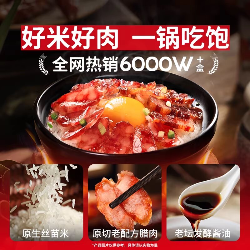 【尝鲜任选6盒】饭乎煲仔饭广式腊味腊肠方便煮家用速食米饭