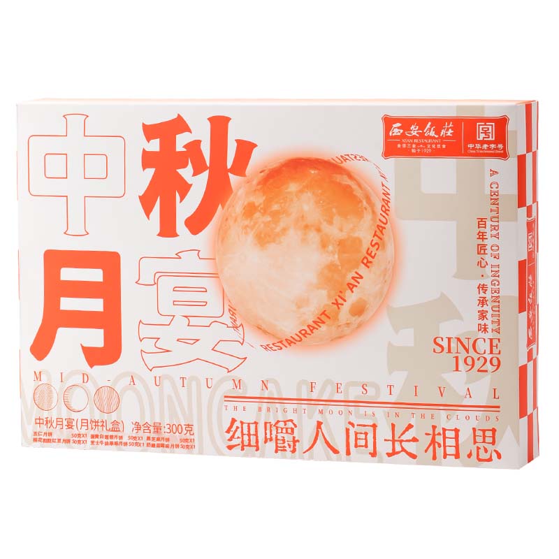 西安饭庄月饼礼盒广式蛋黄莲蓉陕西传统多口味豆沙月饼中秋节送礼