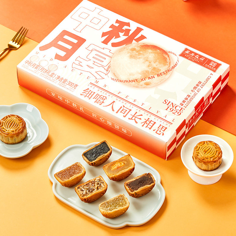 西安饭庄月饼礼盒广式蛋黄莲蓉陕西传统多口味豆沙月饼中秋节送礼