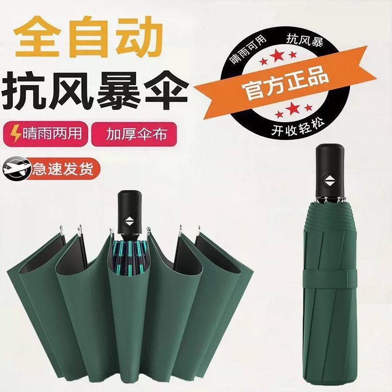 24骨全自动雨伞男女晴雨两用抗风伞加厚防晒防紫外线遮阳伞伞