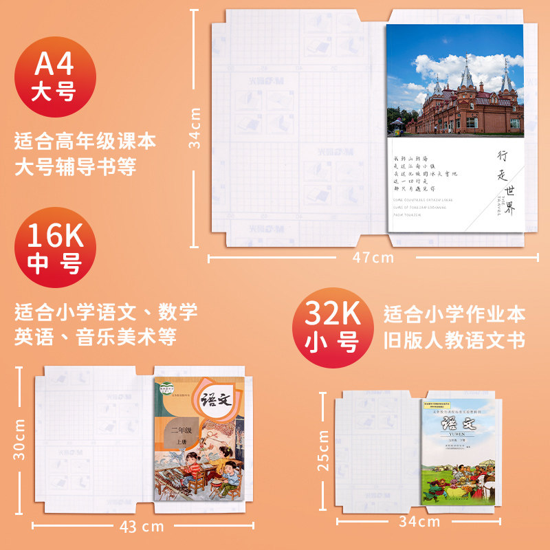 晨光书皮书套透明自粘磨砂书皮纸包书皮大中小号小学生用全套书膜