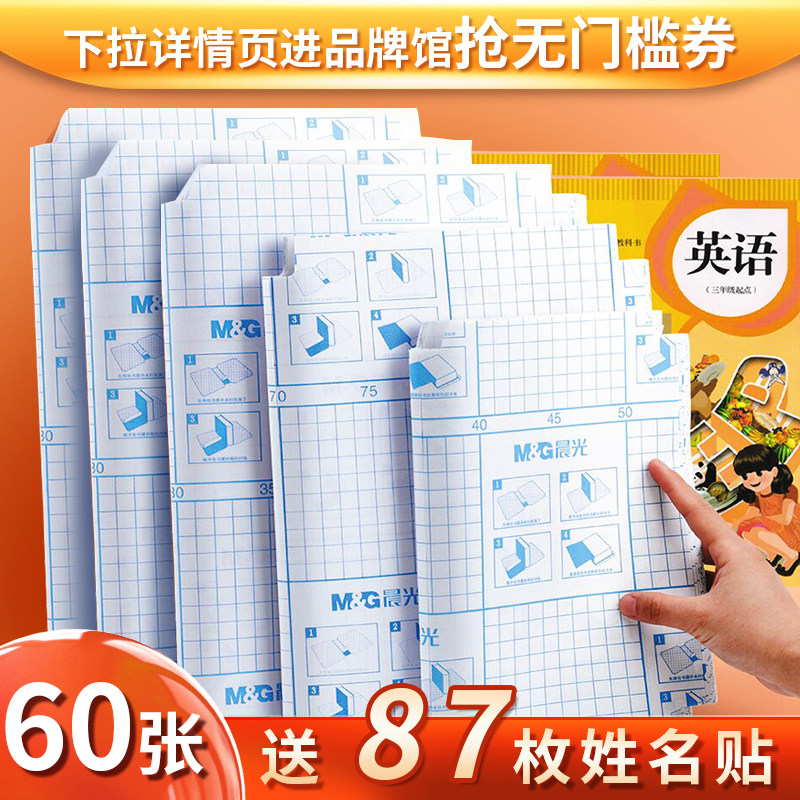 晨光书皮书套透明自粘磨砂书皮纸包书皮大中小号小学生用全套书膜