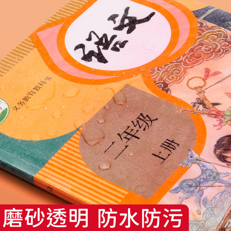 晨光书皮书套透明自粘磨砂书皮纸包书皮大中小号小学生用全套书膜