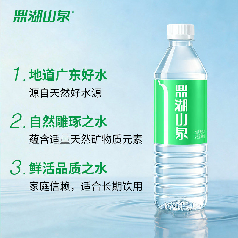 鼎湖山泉 500mL*24瓶饮用天然水官方正品瓶装非矿泉水非纯净水