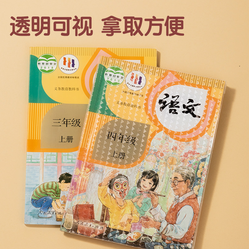 得力包书皮书套书皮纸自粘透明小学书皮16K防水书膜A4加厚保护套