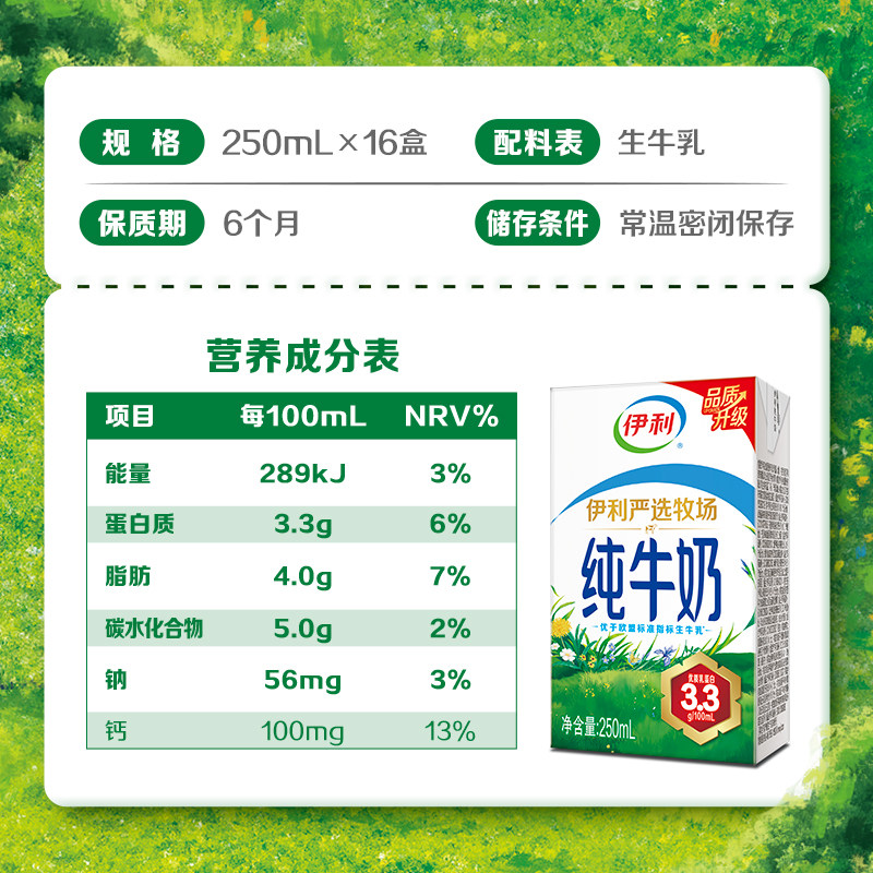 【中秋好礼】伊利纯牛奶250ml*16盒*1箱+高端奶单提手提袋5月百补