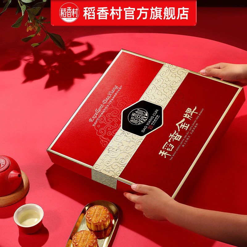 稻香村月饼礼盒装送礼优选多口味蛋黄莲蓉送长辈团购传统五仁送礼