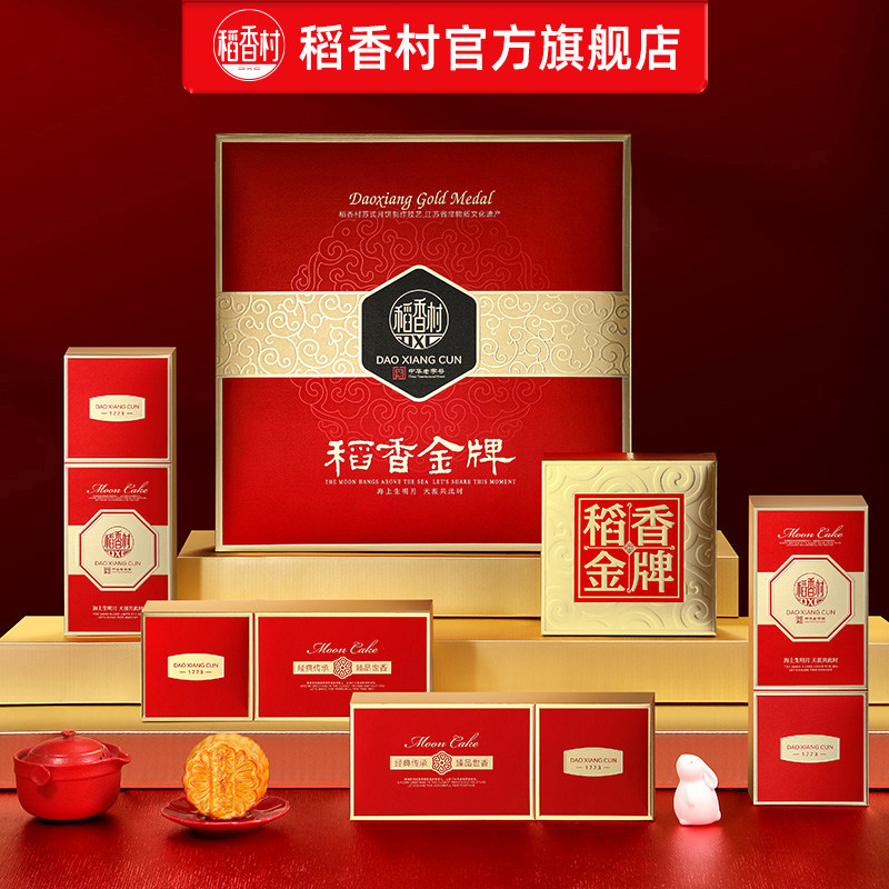 稻香村月饼礼盒装送礼优选多口味蛋黄莲蓉送长辈团购传统五仁送礼