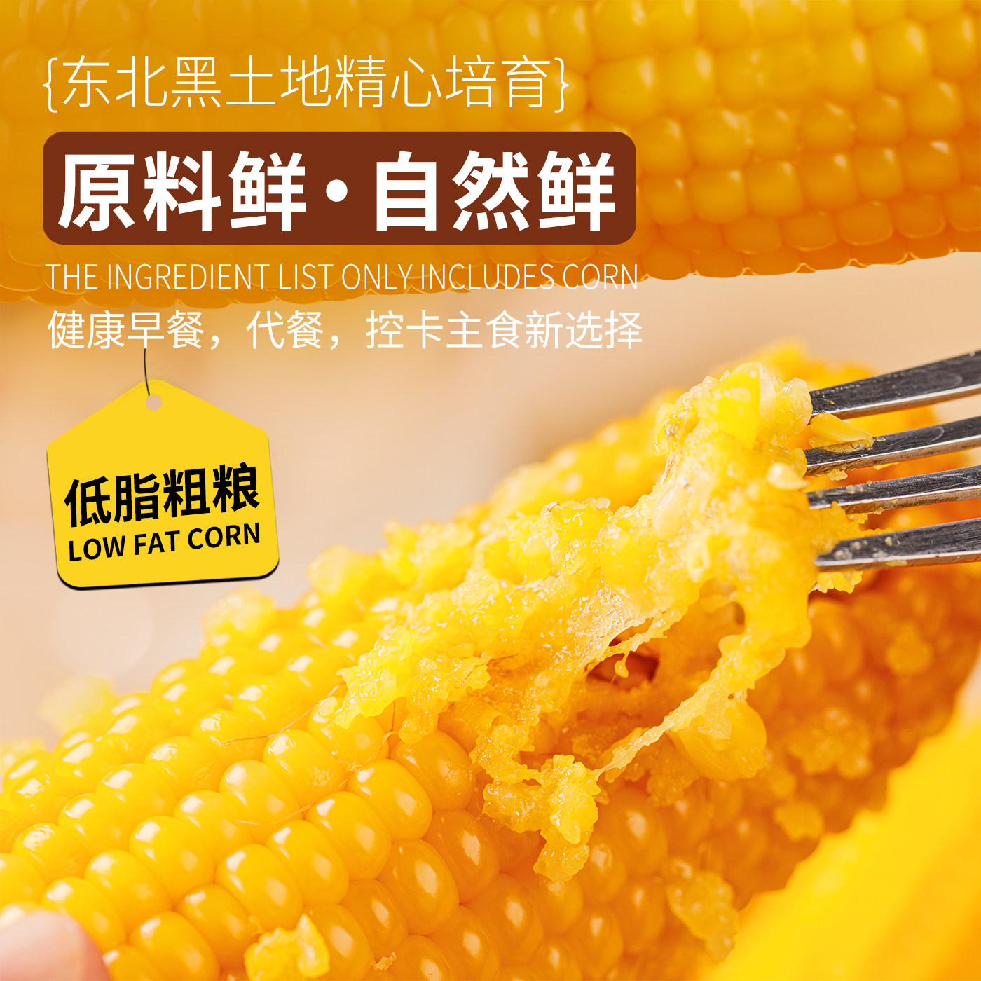 刘老杆东北黑龙江黄糯玉米新鲜软糯粘黏新鲜真空装代餐玉米棒礼盒