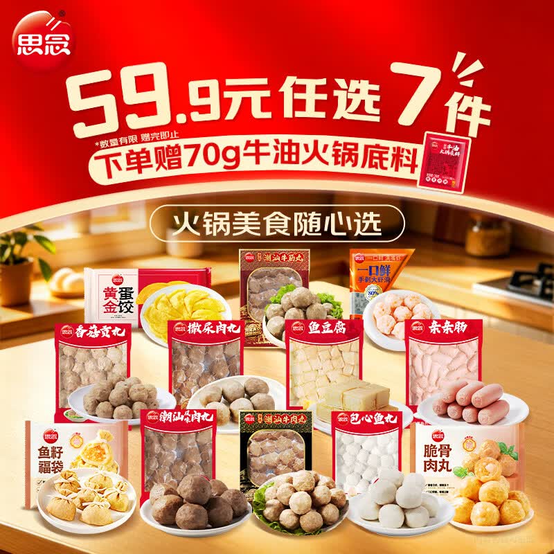 思念火锅食材丸子 撒尿肉丸牛筋丸牛肉丸鱼丸蛋饺虾滑烧烤丸子关东煮 253g潮汕牛肉丸