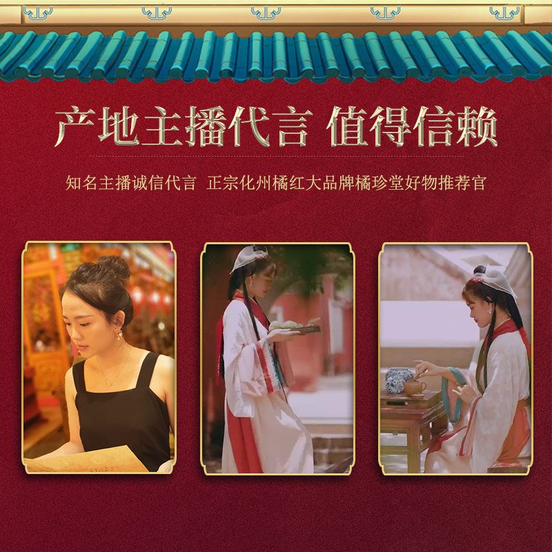 橘珍堂化州橘红 正宗三十年陈化橘红官方旗舰店大品牌正毛果切片