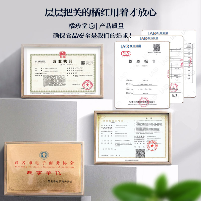 橘珍堂化州橘红 正宗三十年陈化橘红官方旗舰店大品牌正毛果切片