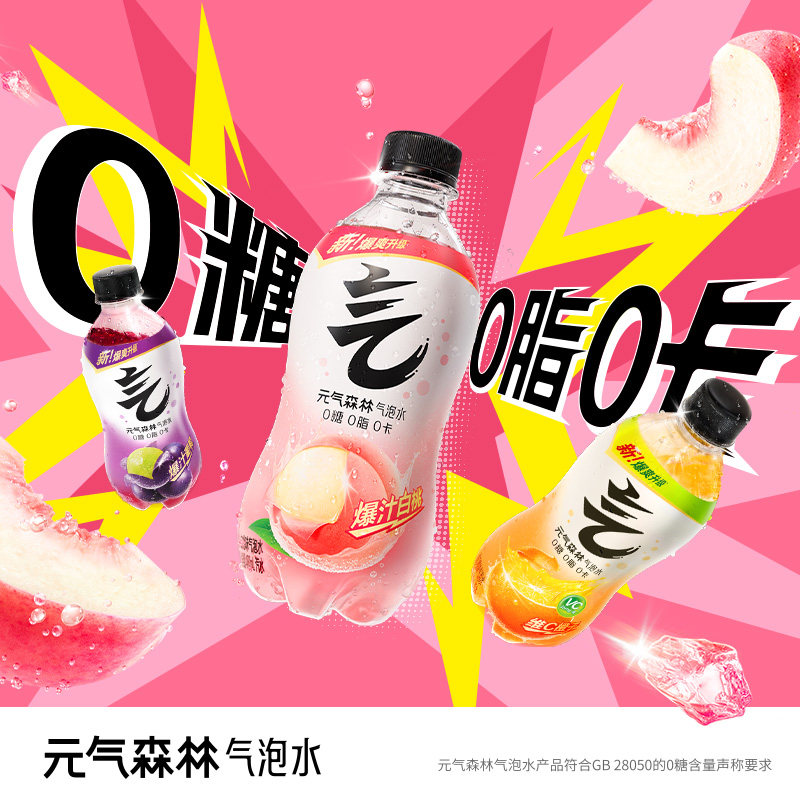 元气森林气泡水夏黑葡萄白桃维C橙味280ml*12瓶多口味可选xs
