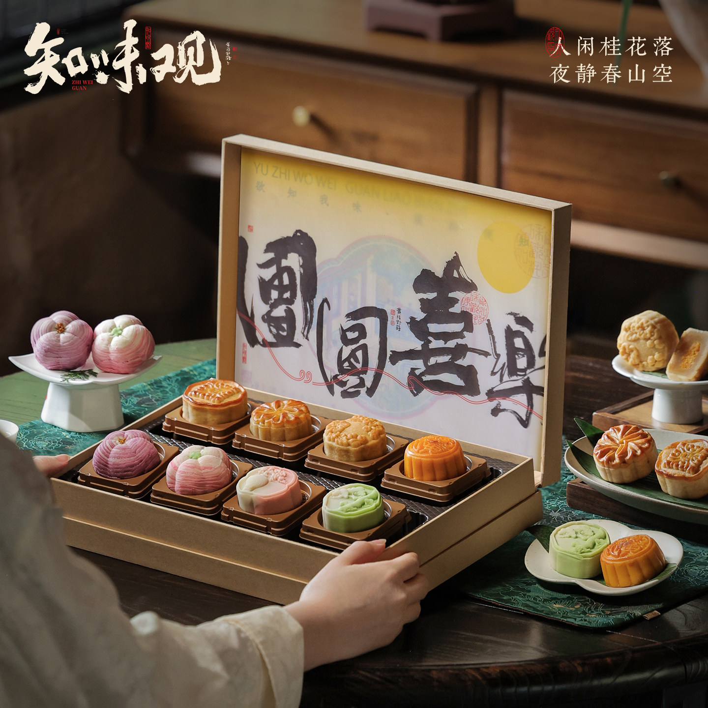 知味观中秋月饼礼盒广式蛋黄莲蓉流心奶黄节日送礼伴手礼团购定制