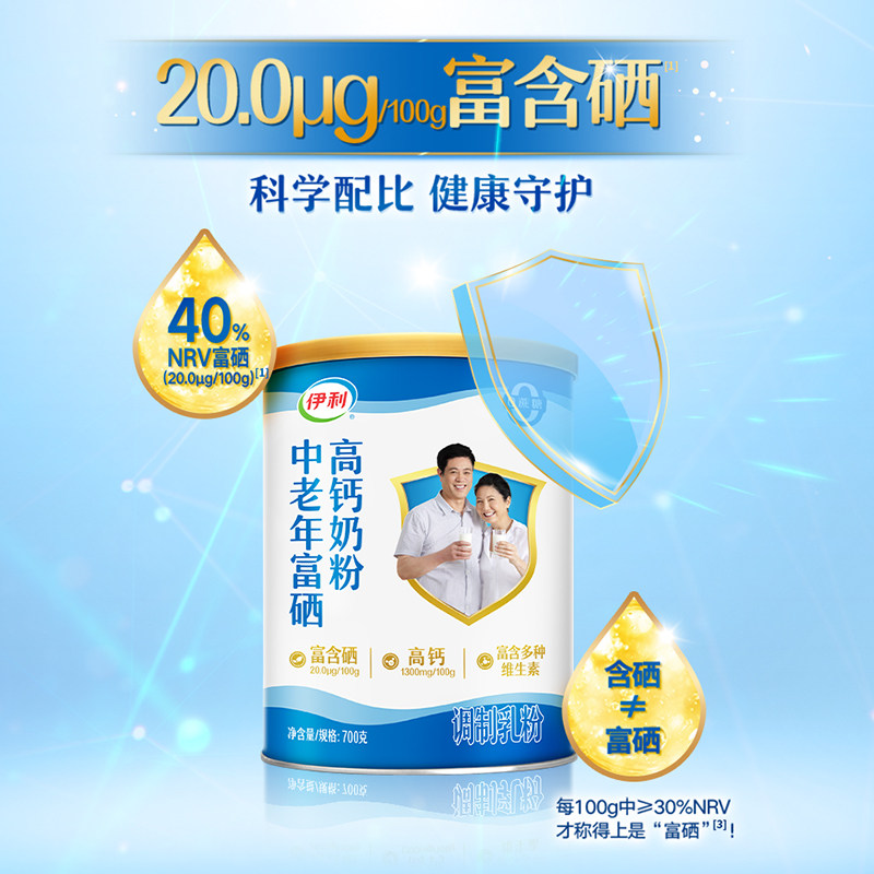 伊利旗舰店中老年全家富硒高钙高蛋白奶粉700g*2送礼官方正品
