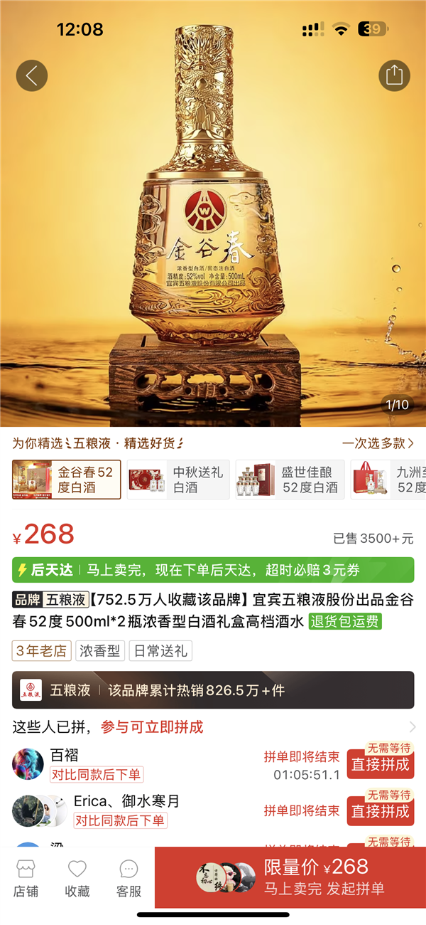 五粮液股份出品！金谷春白酒礼盒2瓶158元 比多多便宜100
