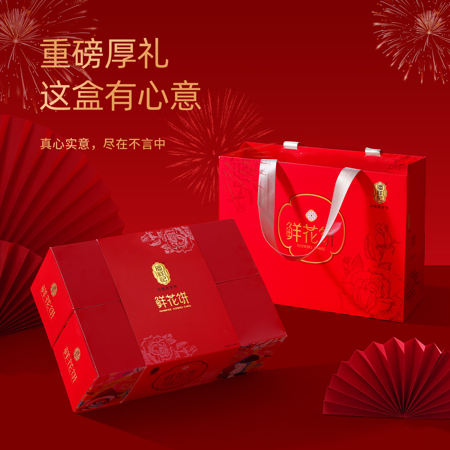 潘祥记玫瑰鲜花饼多口味云南特产糕点心零食鲜花饼中秋节送礼盒装