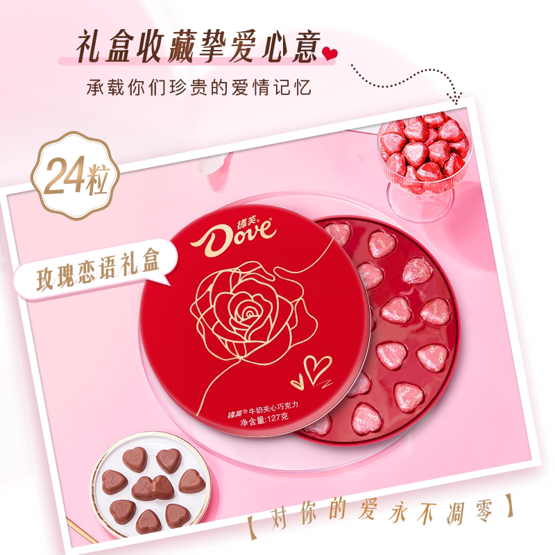 德芙巧克力礼盒玫瑰心语24粒教师节礼物送女老师伴手礼婚庆喜糖