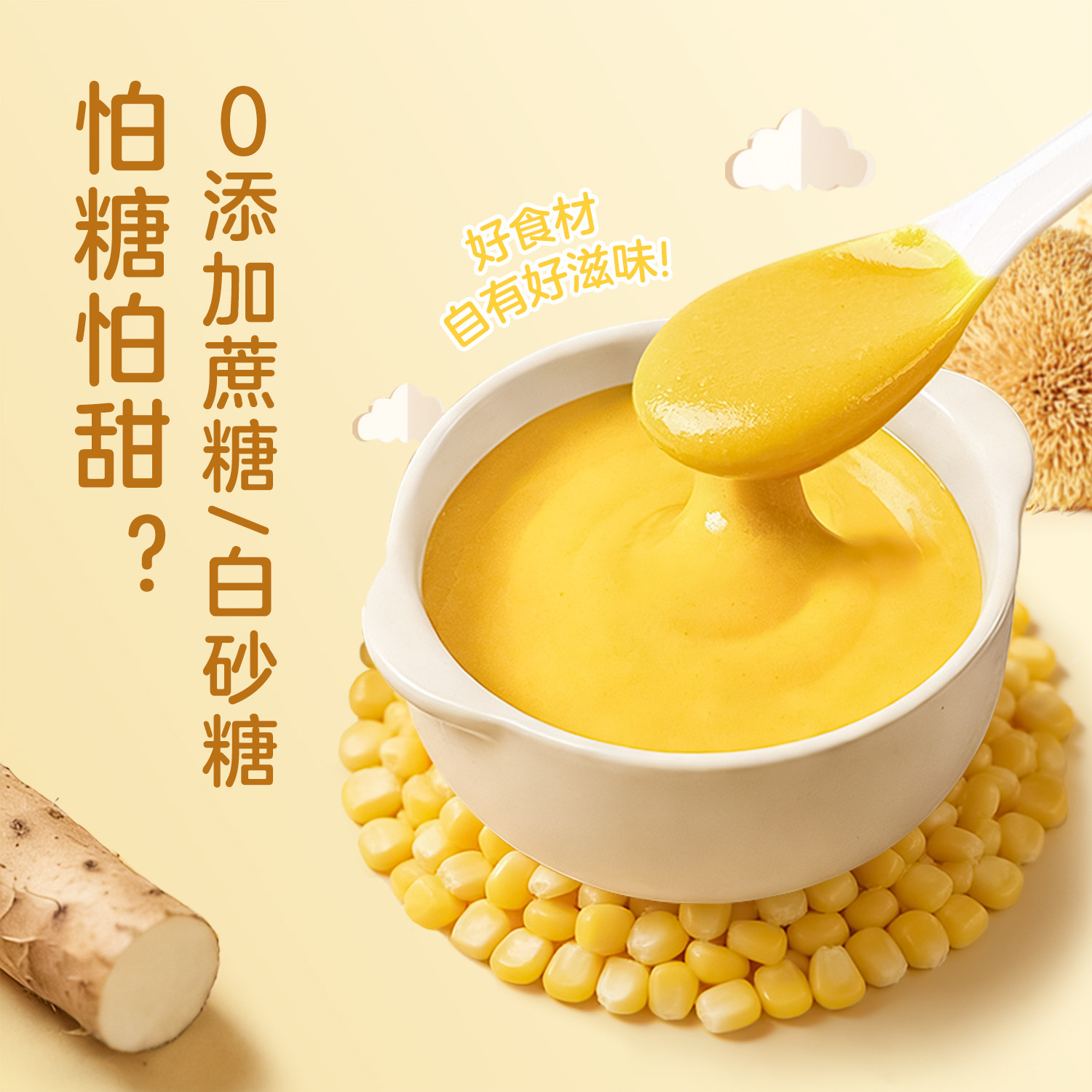 【无蔗糖无添加】贝因美葛根山药玉米糊玉米羹猴头菇代餐饱腹低脂