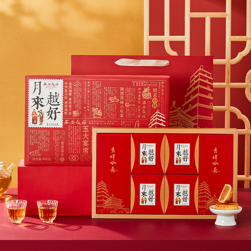 西安饭庄月饼礼盒广式蛋黄莲蓉陕西传统多口味豆沙月饼中秋节送礼