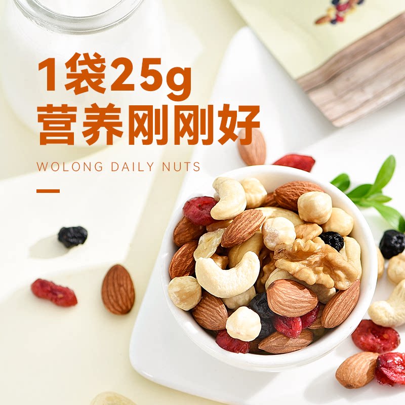 【39.9元任选10件】沃隆每日坚果果干炒货蜜饯烘焙原料便携小零食