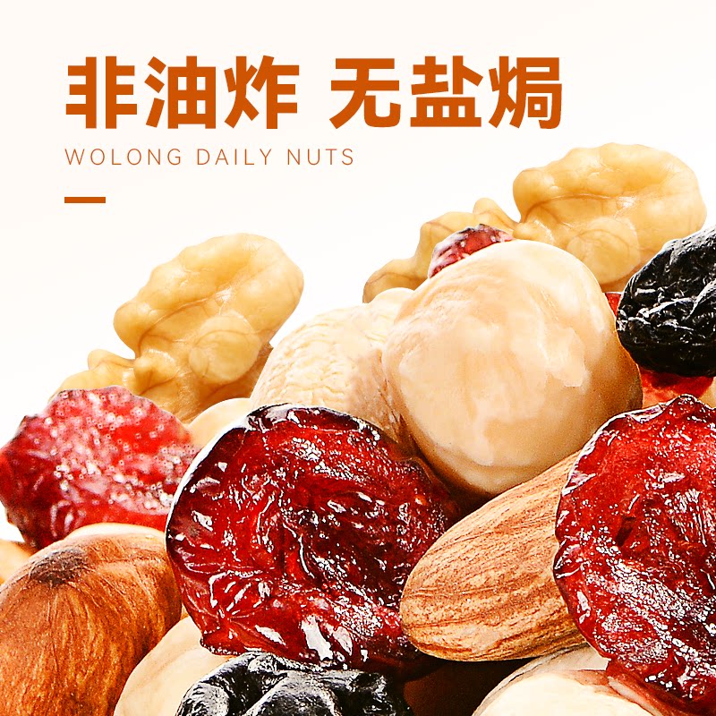 【39.9元任选10件】沃隆每日坚果果干炒货蜜饯烘焙原料便携小零食