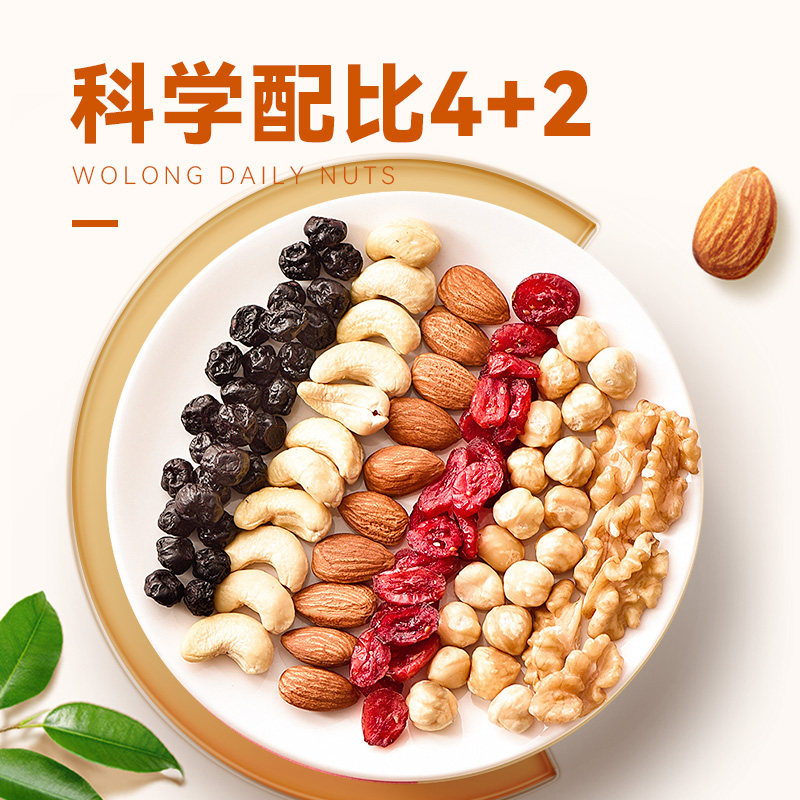 【39.9元任选10件】沃隆每日坚果果干炒货蜜饯烘焙原料便携小零食