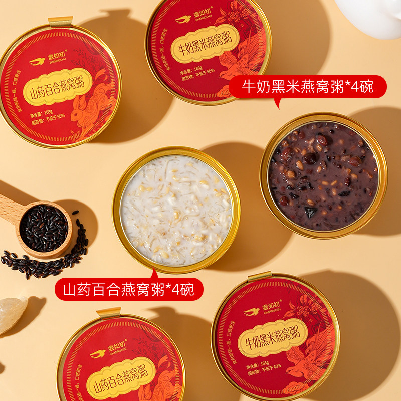 盏如初 山药百合燕窝粥藜麦燕窝粥即食粥孕妇代餐速食营养送长辈