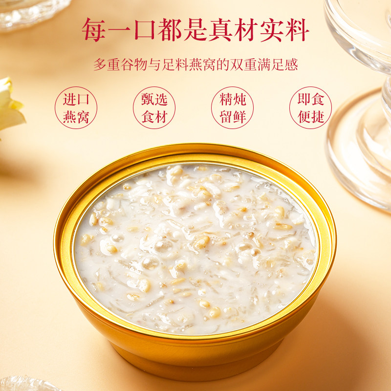 盏如初 山药百合燕窝粥藜麦燕窝粥即食粥孕妇代餐速食营养送长辈