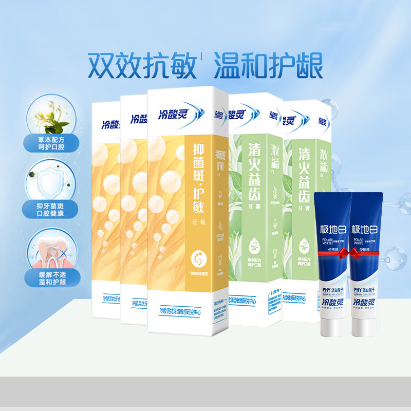 冷酸灵抑菌斑护敏牙膏益齿固齿多效合一660g清洁套装多效抗敏