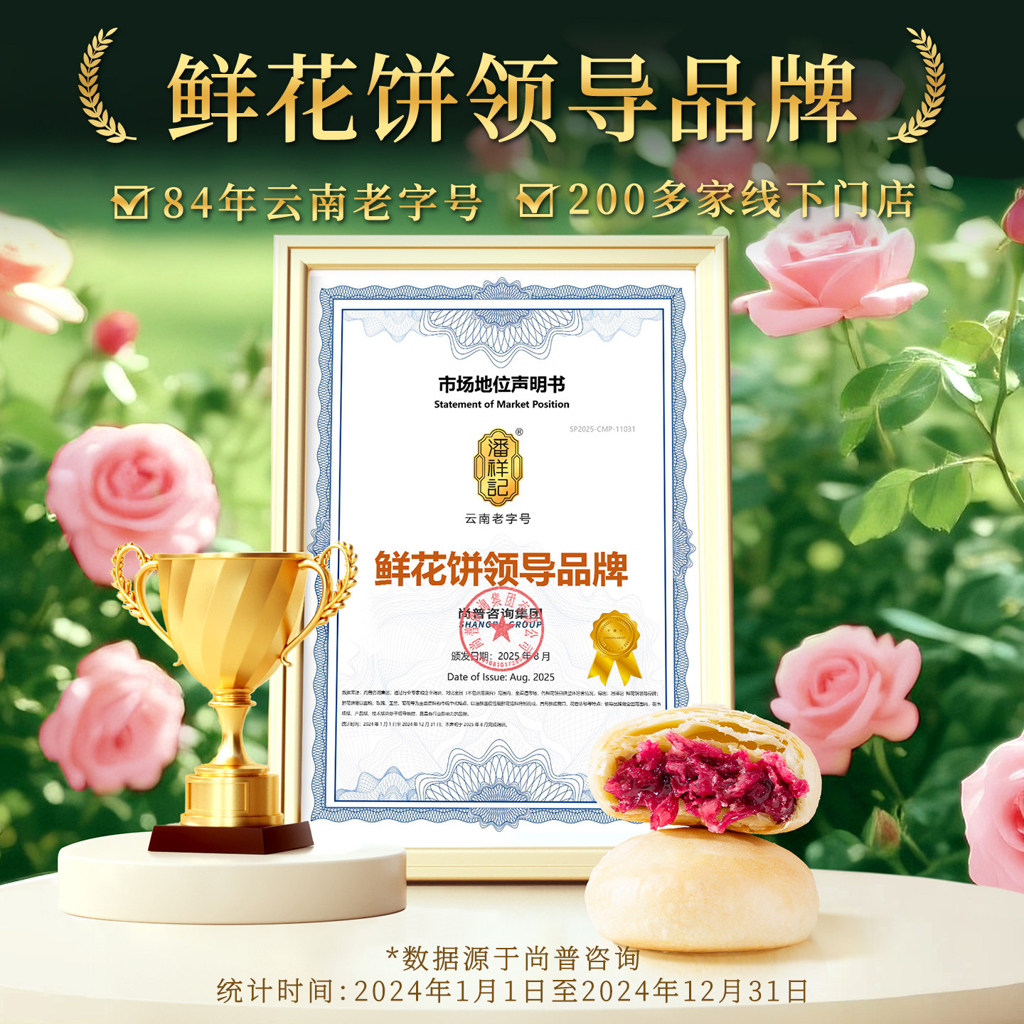 潘祥记鲜花饼月饼礼盒装云南特产官方旗舰糕点心零食小吃礼盒送礼