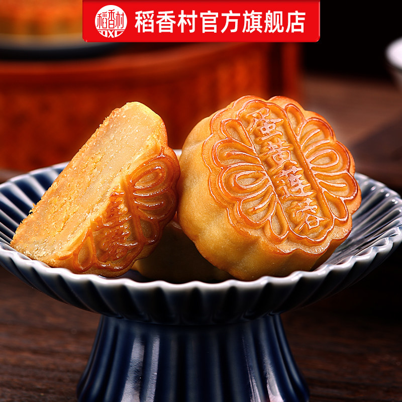 稻香村月饼礼盒蛋黄莲蓉五仁豆沙多口味中秋节福利送礼送长辈团购