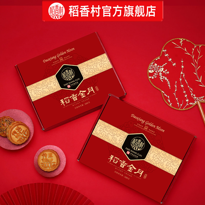 稻香村月饼礼盒蛋黄莲蓉五仁豆沙多口味中秋节福利送礼送长辈团购