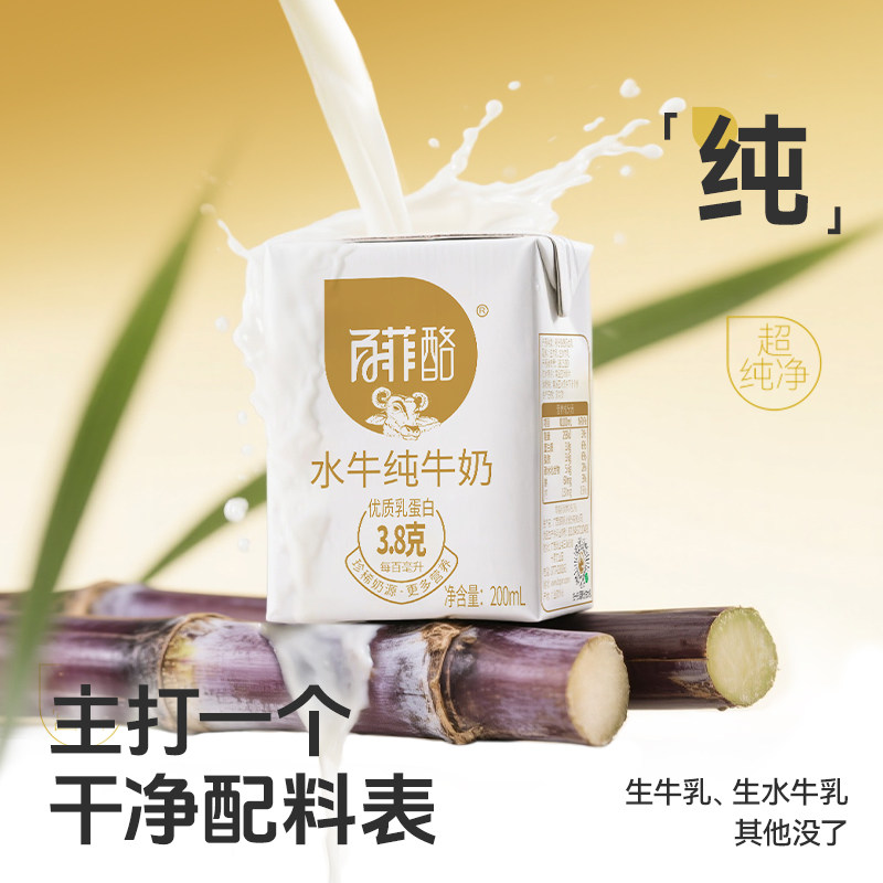 【中秋送礼】百菲酪3.8g乳蛋白水牛纯牛奶200ml*20盒广西水牛奶