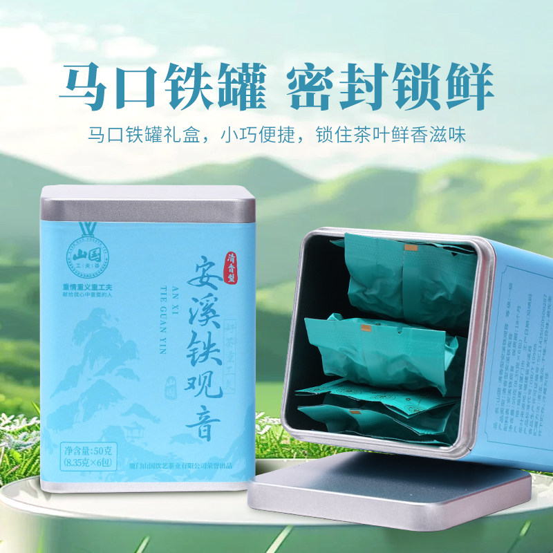 福建特产山国工夫茶叶安溪清香一级铁观音新乌龙四方罐小包独立装