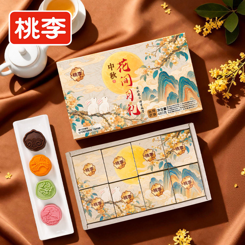 桃李花间月礼月饼礼盒桃山皮月饼红豆薏米茯苓馅中秋节礼品团购k