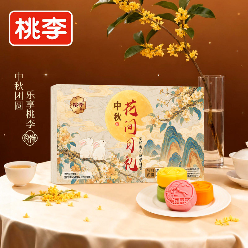桃李花间月礼月饼礼盒桃山皮月饼红豆薏米茯苓馅中秋节礼品团购k