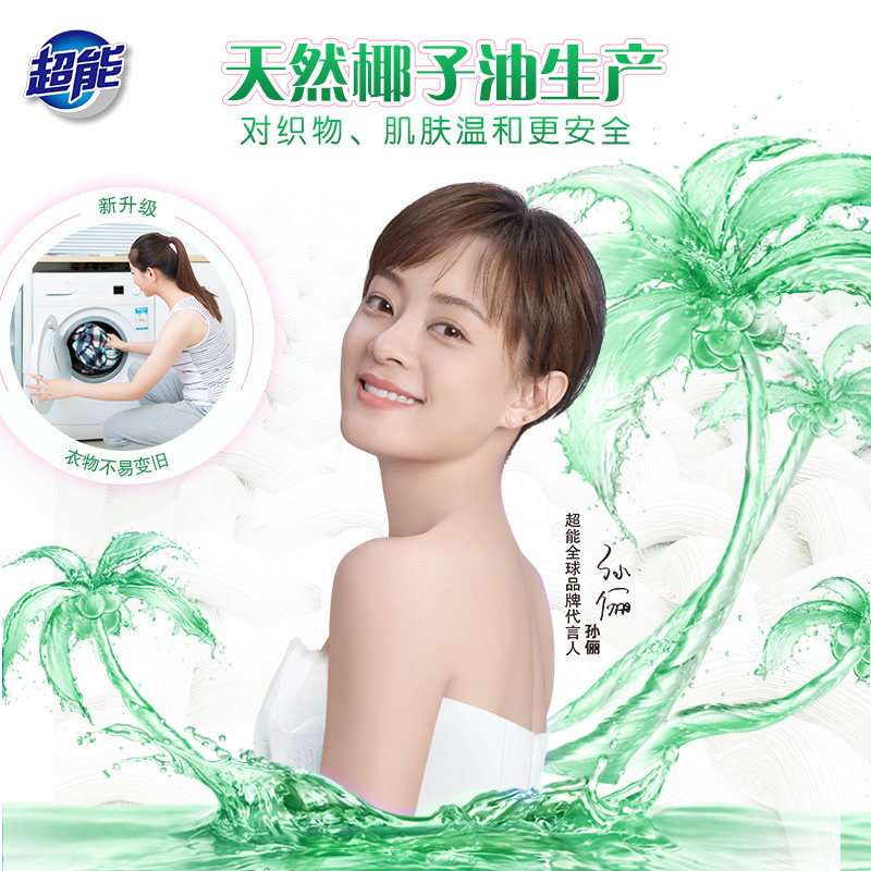 超能双离子洗衣液超值11斤1瓶8袋护色护衣焕彩新生无刺激栀子香