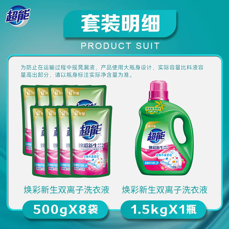 超能双离子洗衣液超值11斤1瓶8袋护色护衣焕彩新生无刺激栀子香