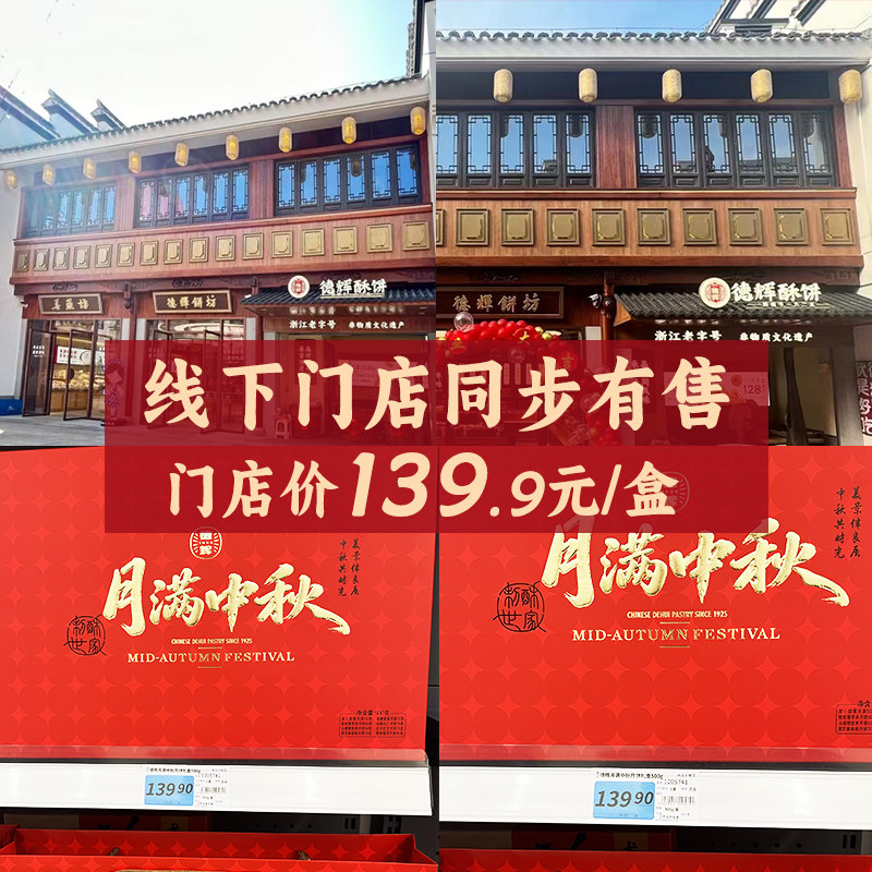 1#德辉月满中秋月饼礼盒多口味节日团购糕点心员工送人伴手礼品